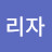 @달리자-j5k