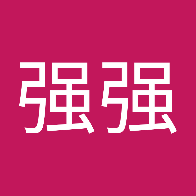 林强强