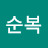 @손순복-v5j