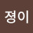 @졍이-m2f