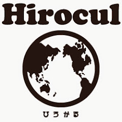 Hirocul(ひろかる) ~暮らしの海外雑貨店~