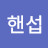 @붓다핸섭