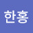 @김한홍-n6c