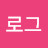 @로그네이션-o5v