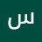 الصورة الرمزية لـ @سجادالسراي-ث2ش