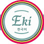 Học tiếng Hàn Với Eki