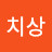 @정치상-v5n