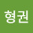 @손형권-l4m