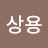 @kosangyong31