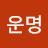 @3초만기다려봐
