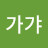 @가갸거겨고교구규-k3r