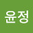 @김윤정-p8w3m