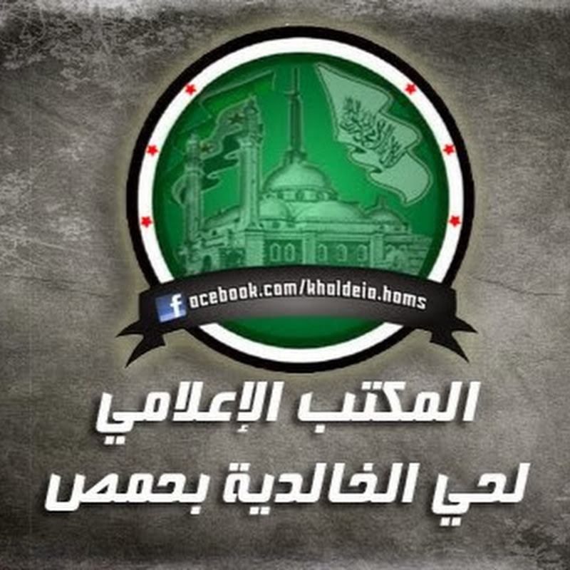 تنسيقية حي الخالدية بحمص