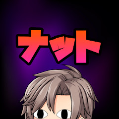 N T /ナット ゆっくり実況者