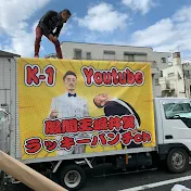 堀井翼のラッキーパンチチャンネル