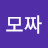 @영-y6t