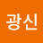 @김광신-e2w