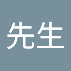 ねずみ先生