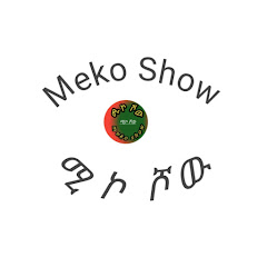 Meko Show ሚኮ ሾው channel logo