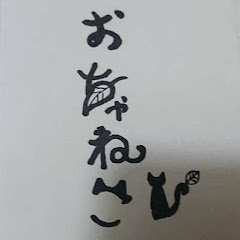御茶猫!!
