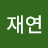 @한재연-f9y