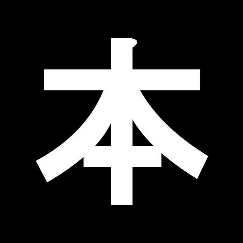 本解説のしもん塾【プロ読書家】
