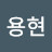 @김용현-b8b5w