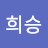 @이희승-s7i