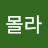 @몰라맛선생
