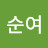 @최순여-t4o