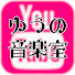 jzRPPJ9duDM-channel-avatar-ゆうの音楽室