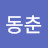 @김동춘-z6g