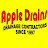 Apple Drains