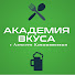 y3cIQIDC7HE-channel-avatar-Академия Вкуса