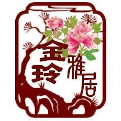 金玲雅居アイコン画像