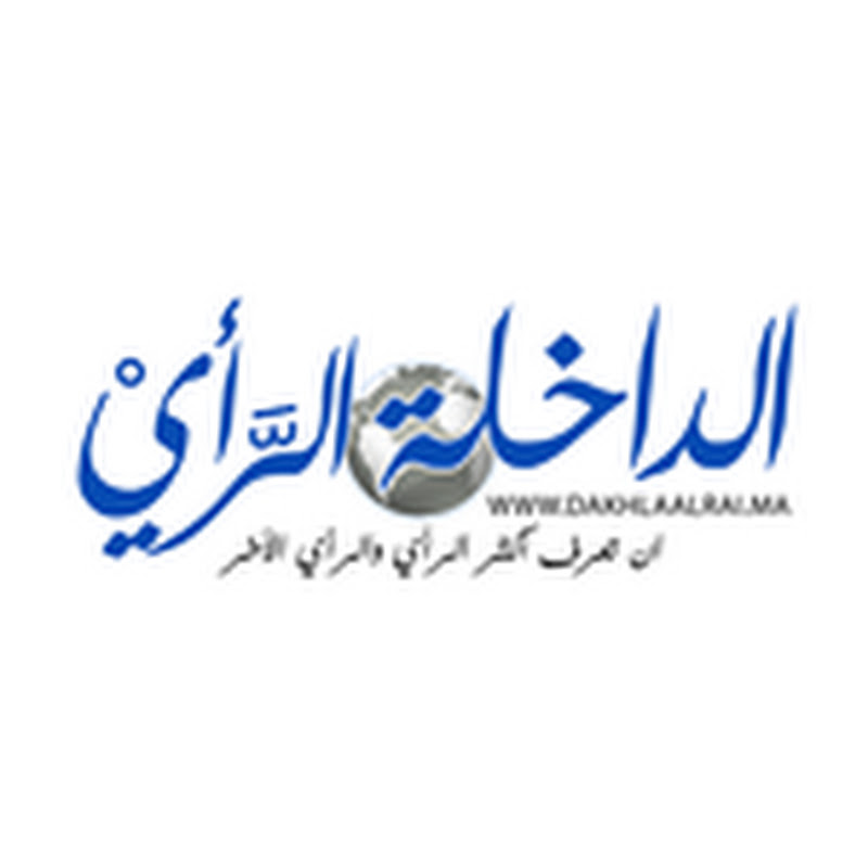 Dakhla Alrai الداخلة الرأي