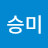 @최승미-v3f