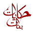 hiy8kvsarzk-channel-avatar-Hekayat Banat - مسلسل حكايات بنات - TVision