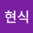 @오현식-g4o