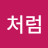 @바람5202