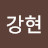 @안강현-u2e
