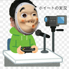 ホイートの実況