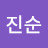 @김진순-e8k