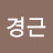 @유경근-q9v