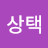 @이상택-i5z