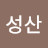 @성산-p6x