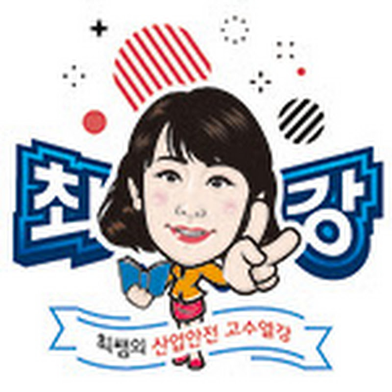 최쌤의산업안전특강 Logo