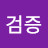 @검증-i1b