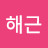 @김해근-k6e