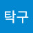 @김탁구-t5o